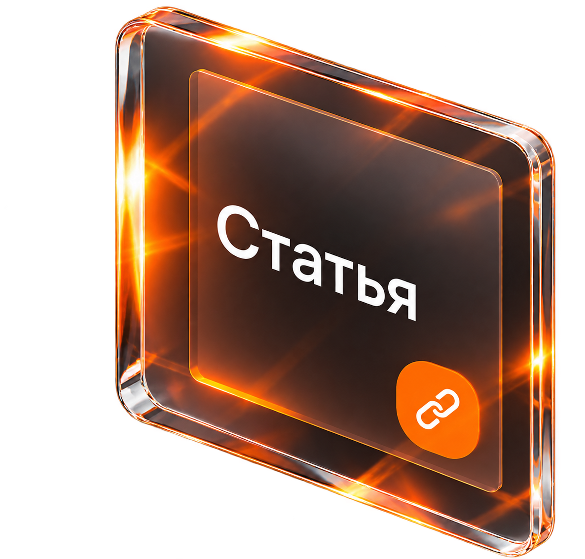 Статья